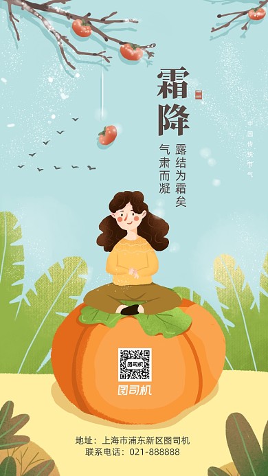 霜降节气海报简约卡通风