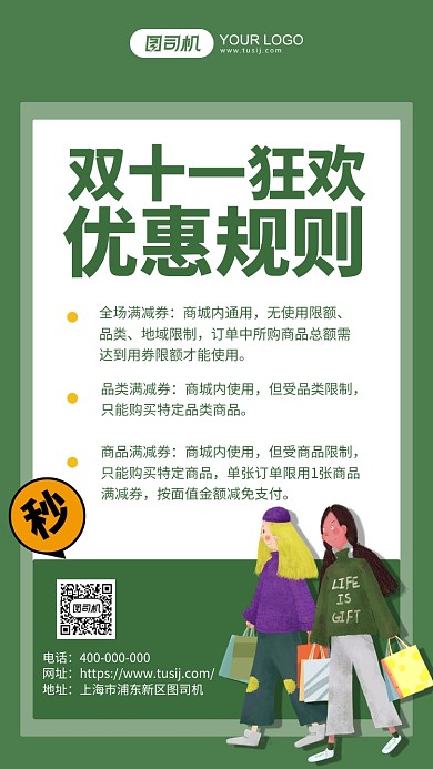 双十一狂欢优惠规则绿色插画手机海报
