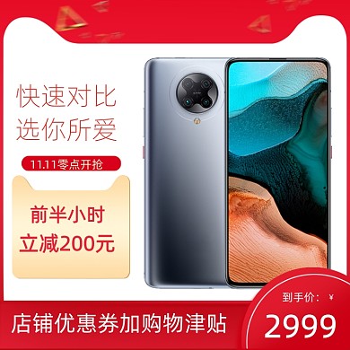 双十一数码家电主图直通车海报模板