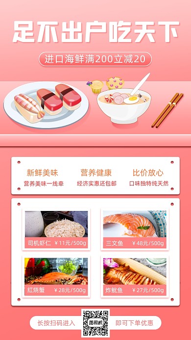 美食海鲜促销手机海报