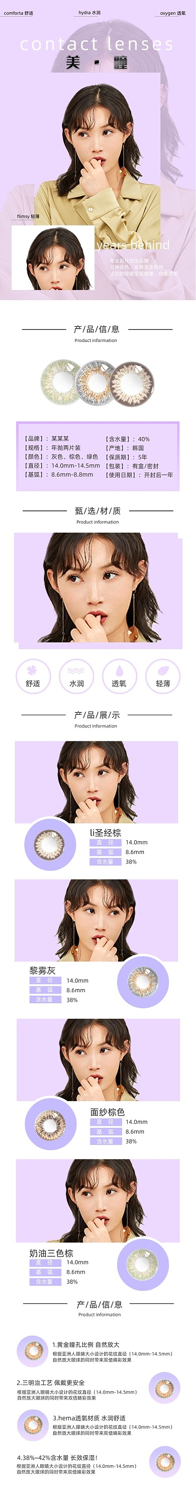 隐形眼镜美瞳电商淘宝详情页