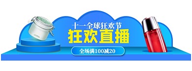双11直播弹窗化妆品美妆导航胶囊