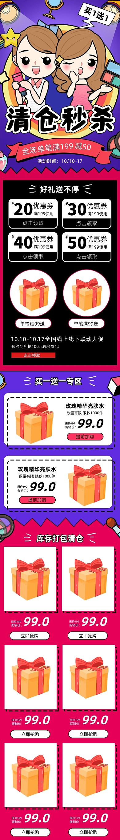 卡通清仓秒杀促销拼多多首页