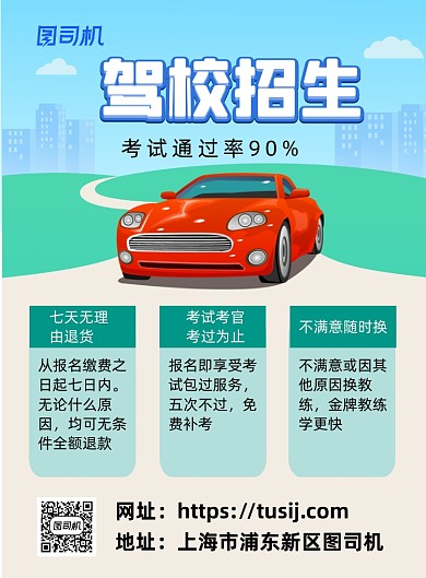 驾校招生蓝色卡通宣传海报