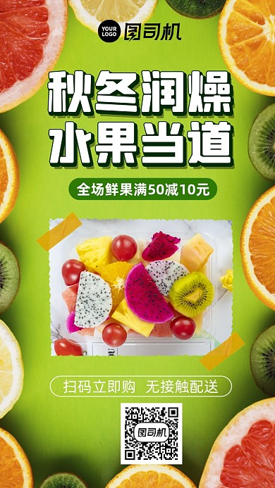 新鲜水果美食清新简约宣传手机海报