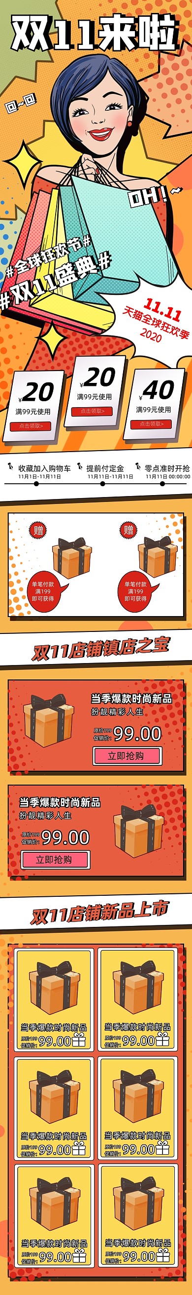 手绘双11全球狂欢节电商手机端首页