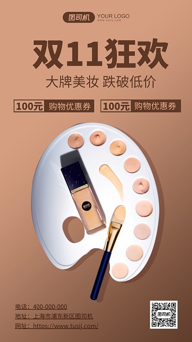 双十一大牌美妆促销简约手机海报