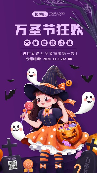 万圣节狂欢促销插画手机海报