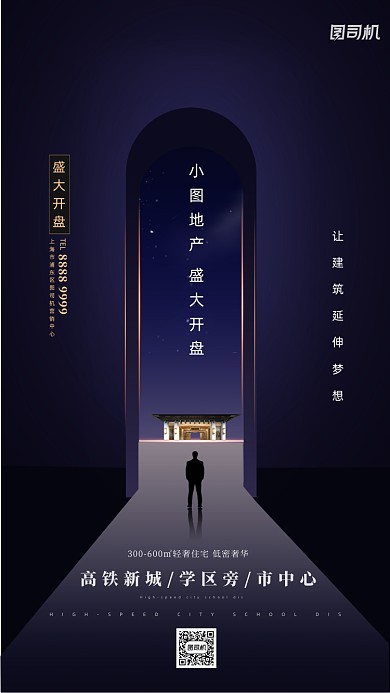房地产开盘创意紫色海报