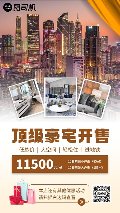 房地产促销时尚简约手机海报