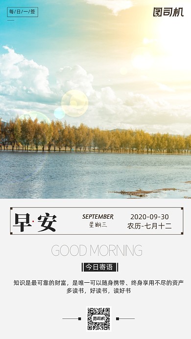 励志早安签到手机海报