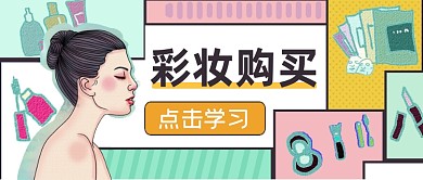 绿系清新时尚护肤美妆教程公众号首图