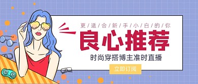 几何卡通时尚穿搭博主公众号首图