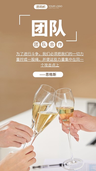 企业文化团队系列摄影图手机海报