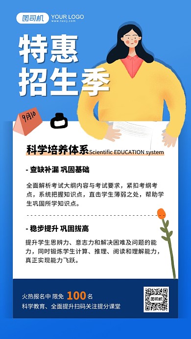 特惠招生蓝色插画手机海报