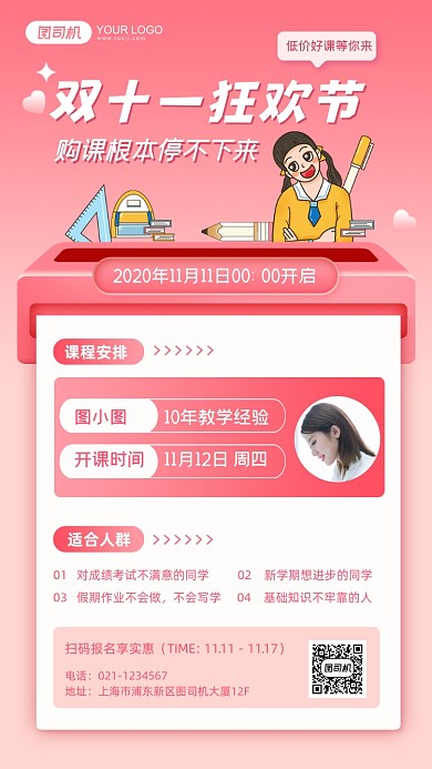 双十一培训购课优惠报名扁平手机海报