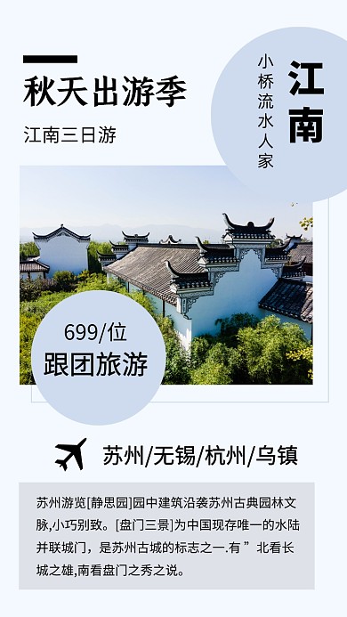 实景简约江南水乡旅游福利文章配图