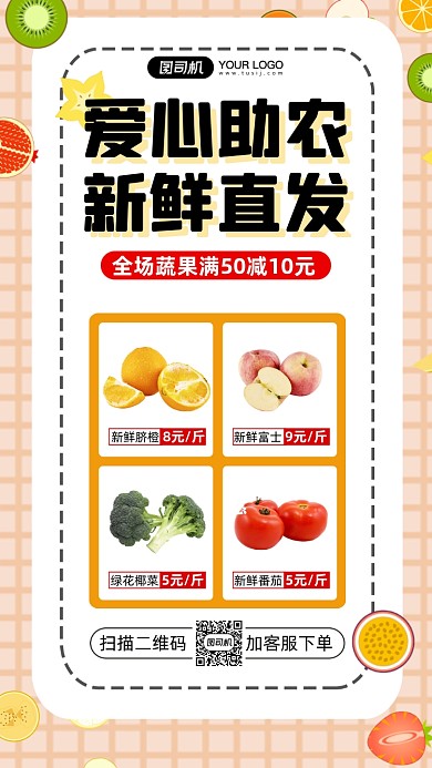 爱心助农水果蔬菜清新简约手机海报