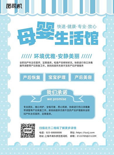 母婴生活馆白色简约风宣传海报