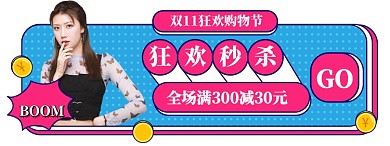 双11狂欢胶囊图直播入口图模板