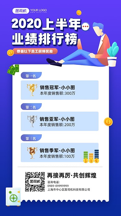 2020企业年度销售额宣传手机海报