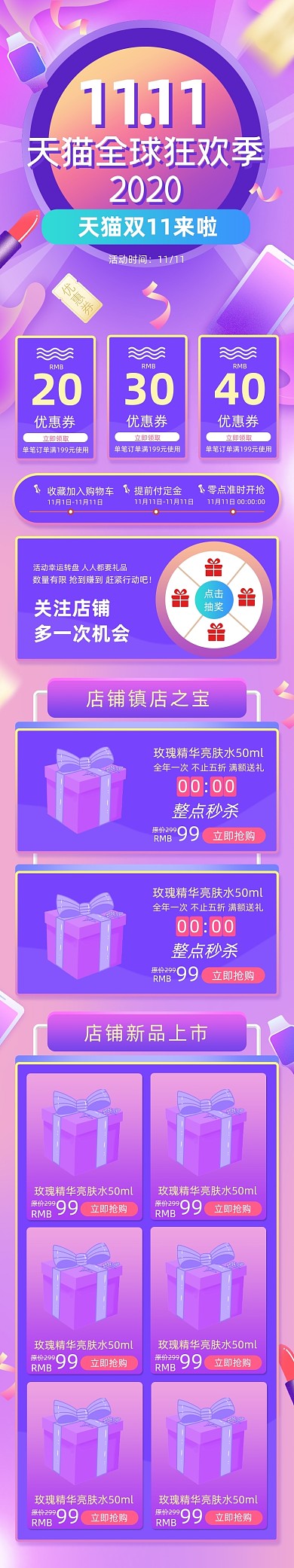 粉紫色唯美风格双11促销电商首页