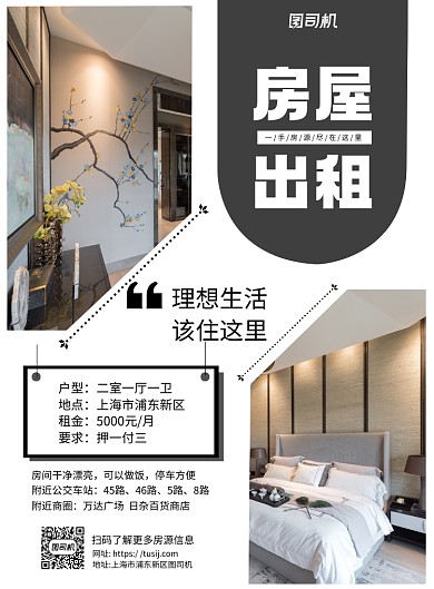 房屋出租白色写实宣传海报