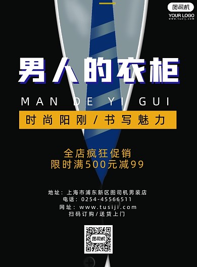 男装促销简约海报
