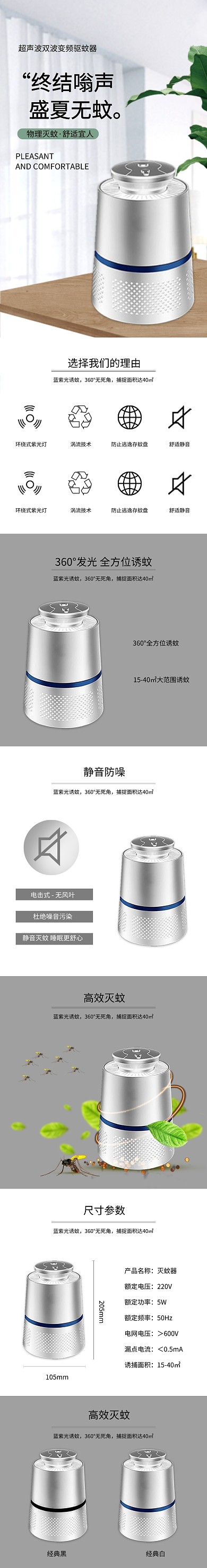 灭蚊器驱蚊家电淘宝电商详情页