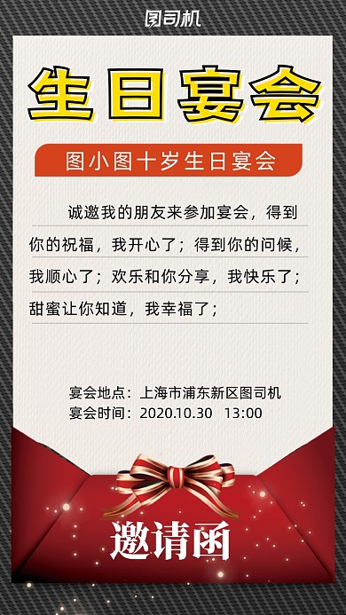 生日宴会邀请函手机海报