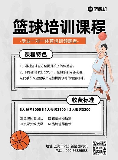 篮球运动培训招生推广印刷海报