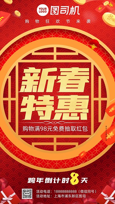 新春特惠过年不打烊红色手机海报设计