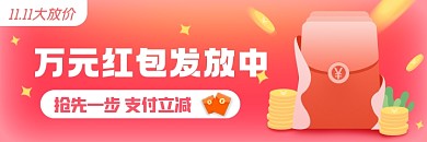 双十一红包发放中美团海报
