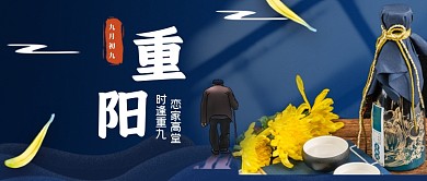 中国风大气重阳节公众号首图