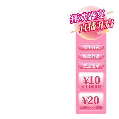 双11直播悬浮店铺活动侧边栏模板