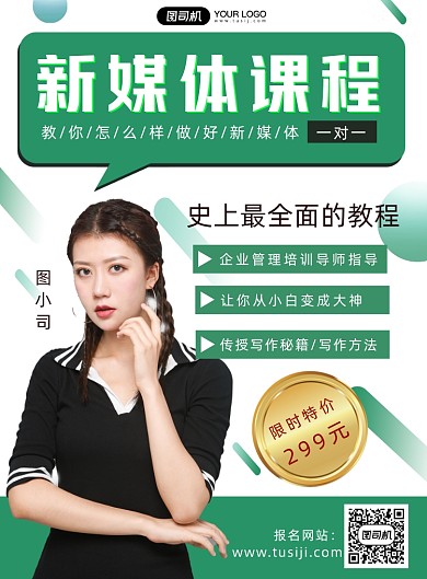 新媒体课程培训简约海报