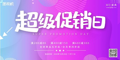 促销时尚几何渐变折扣活动展板