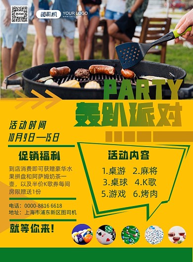 轰趴馆轰趴派对宣传促销