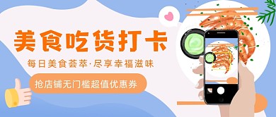 美食吃货打卡插画公众号首图