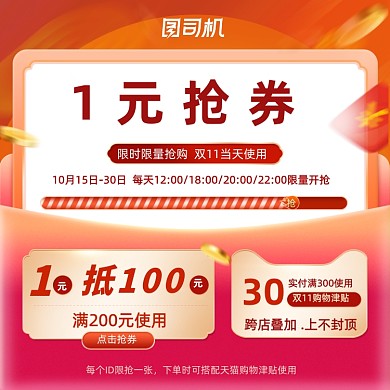 双十一狂欢节领红包抢券立减进度条