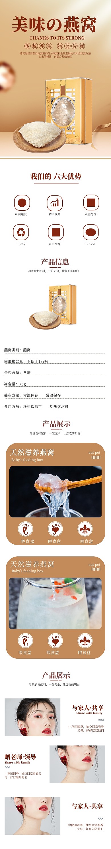 保养品保健美食燕窝中药详情页