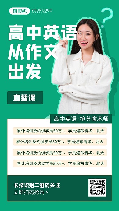 高中英语作文培训绿色插画手机海报