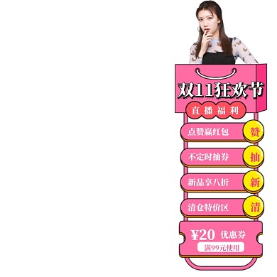 手绘风双11大促侧边栏导航促销