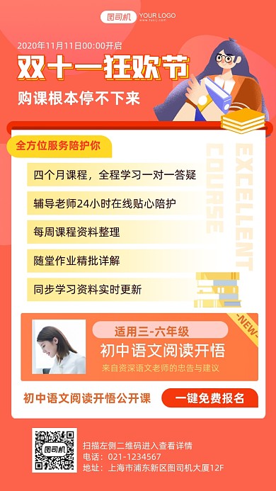 双十一初中语文阅读购课手绘手机海报