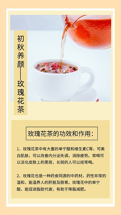 简约实景美容养颜玫瑰花茶文章配图