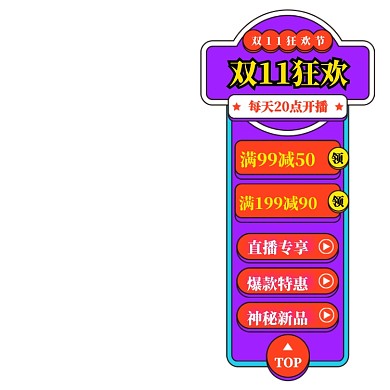 双11侧边栏导航促销直播悬浮窗