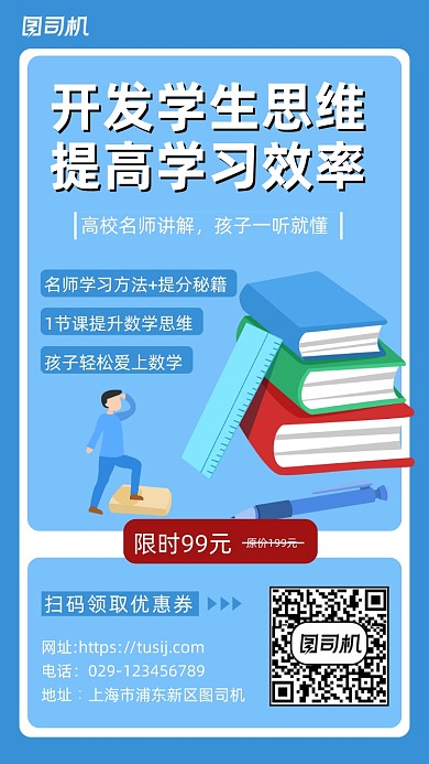 提高学习效率教育培训时尚简约手机海报