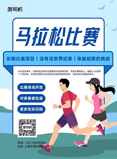 马拉松比赛蓝色卡通风宣传海报