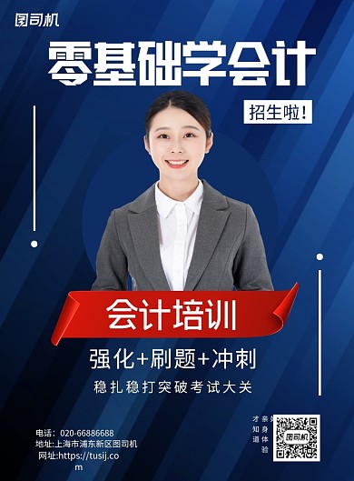 会计培训招生学习蓝色印刷海报