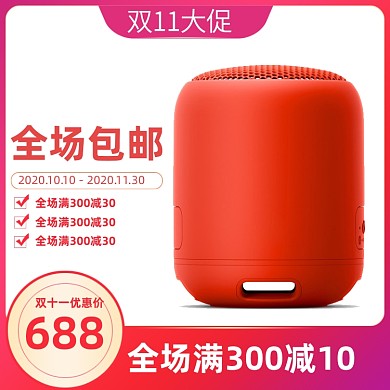 双十一数码家电电脑音响红色黄色大促